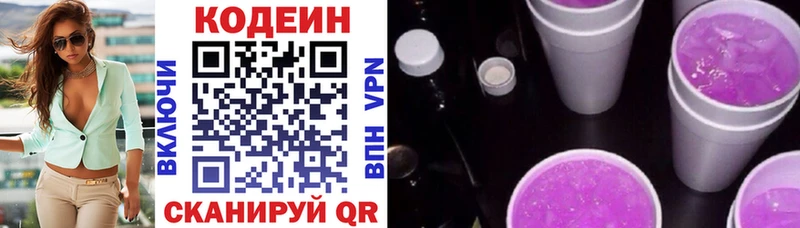 Кодеин Purple Drank  Купить где  Фрязино 